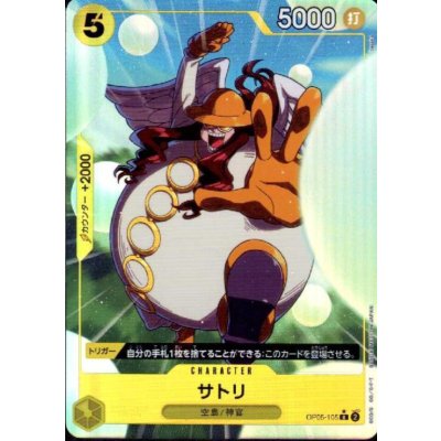 画像1: サトリ(★R)(OP05-105)[illust.tasaka]【PRB-01】