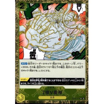 画像1: 2億V雷神(R/海賊旗Foil)(OP05-115)【PRB-01】
