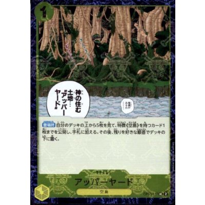 画像1: アッパーヤード(UC/海賊旗Foil)(OP05-117)【PRB-01】