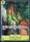 【状態B】アッパーヤード(★UC)(OP05-117)[illust.KISUKE]【PRB-01】
