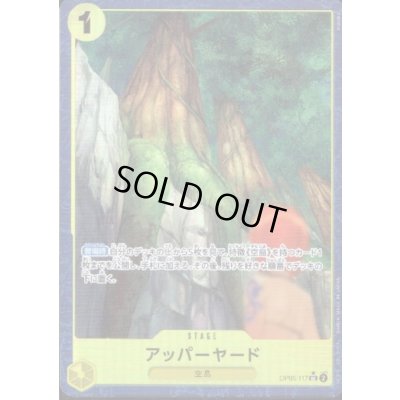 画像1: アッパーヤード(★UC)(OP05-117)[illust.KISUKE]【PRB-01】