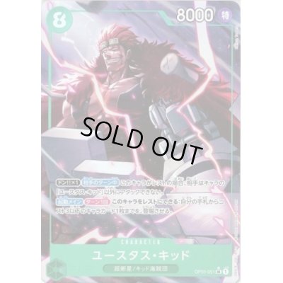 画像1: 【状態B】ユースタス・キッド(★SR)(OP01-051)[illust.Katsuo Tadano]【PRB-01】