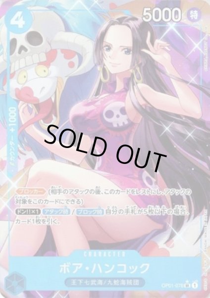 画像1: ボア・ハンコック(★SR)(OP01-078)[illust.SHINRA AGENCY Co..Ltd.]【PRB-01】 (1)