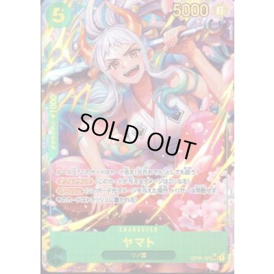 画像1: 【状態B】ヤマト(★SEC)(OP01-121)[illust.Hashimoto Q]【PRB-01】