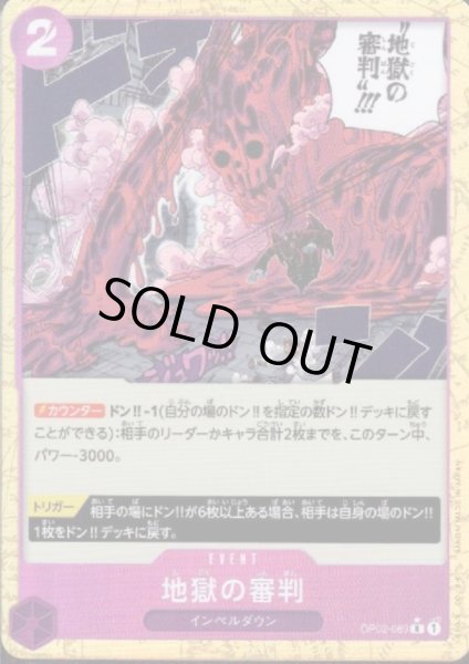 画像1: 【状態B】地獄の審判(★R/パラレル)(OP02-089)【PRB-01】 (1)