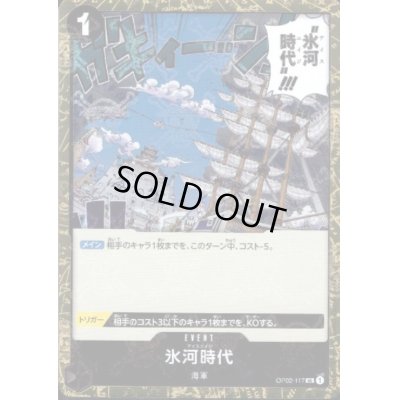 画像1: 氷河時代(UC/海賊旗Foil)(OP02-117)【PRB-01】