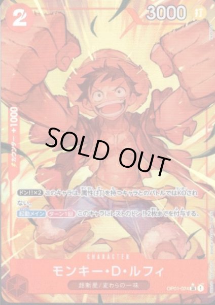 画像1: 【状態B】モンキー・D・ルフィ(★SR)(OP01-024)[illust.TAPIOCA]【PRB-01】 (1)