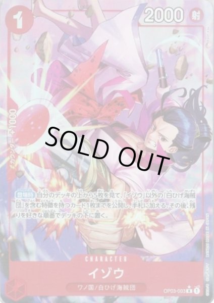 画像1: イゾウ(★R)(OP03-003)[illust.Bashikou]【PRB-01】 (1)