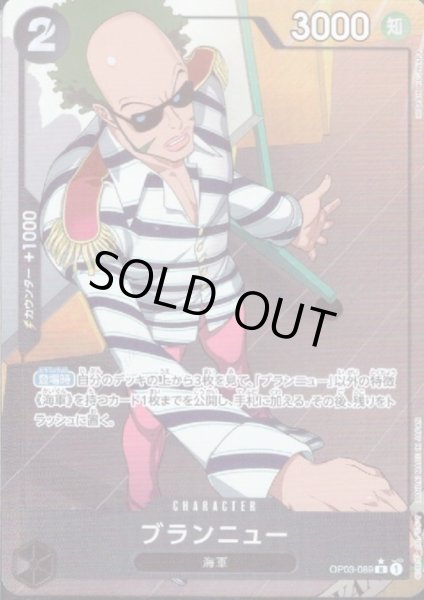 画像1: 【状態B】ブランニュー(★R/フルアート)(OP03-089)【PRB-01】 (1)