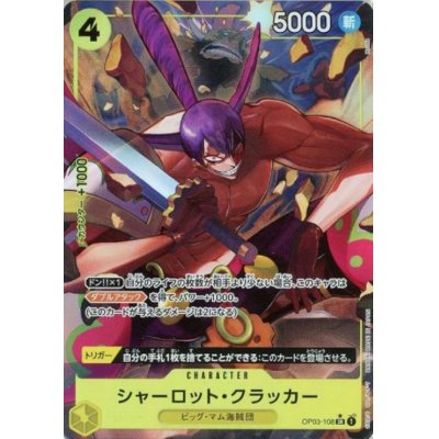 画像1: シャーロット・クラッカー(★SR)(OP03-108)[illust.Ryuda]【PRB-01】