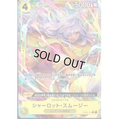 画像1: 【状態B】シャーロット・スムージー(★R)(OP03-110)[illust.Hashimoto Q]【PRB-01】