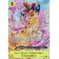 【状態B】シャーロット・ペロスペロー(★SR)(OP03-113)[illust.S-KINOKO]【PRB-01】