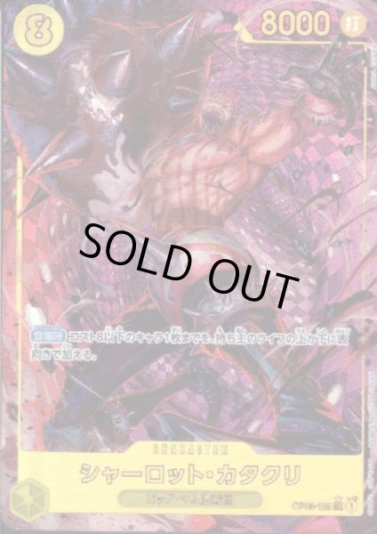 画像1: 【状態B】シャーロット・カタクリ(★SEC)(OP03-123)[illust.AKIRA EGAWA]【PRB-01】 (1)