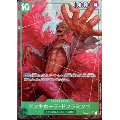 画像1: ドンキホーテ・ドフラミンゴ(★SR)(OP04-031)[illust.AKIRA EGAWA]【PRB-01】