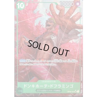 画像1: 【状態B】ドンキホーテ・ドフラミンゴ(★SR)(OP04-031)[illust.AKIRA EGAWA]【PRB-01】