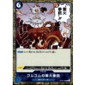 ゴムゴムの業火拳銃(R/海賊旗Foil)(OP04-056)【PRB-01】