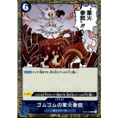 画像1: ゴムゴムの業火拳銃(R/海賊旗Foil)(OP04-056)【PRB-01】