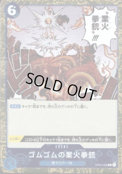 画像1: ゴムゴムの業火拳銃(R/海賊旗Foil)(OP04-056)【PRB-01】 (1)