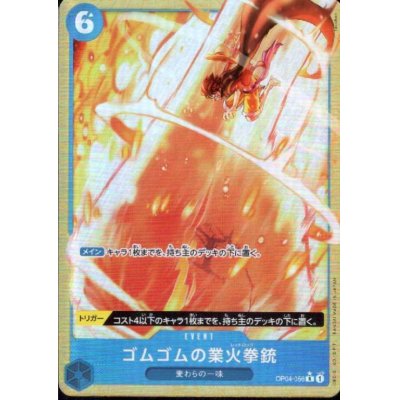 画像1: ゴムゴムの業火拳銃(★R)(OP04-056)[illust.Tacchan]【PRB-01】