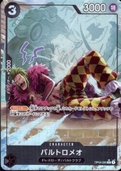 画像1: 【状態B】バルトロメオ(★R/フルアート)(OP04-089)【PRB-01】 (1)
