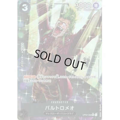 画像1: バルトロメオ(★R)(OP04-089)[illust.SENNSU]【PRB-01】