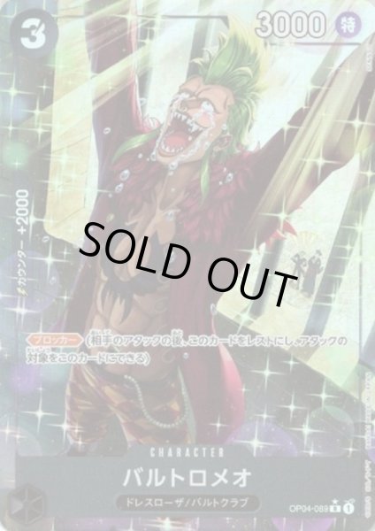 画像1: 【状態B】バルトロメオ(★R)(OP04-089)[illust.SENNSU]【PRB-01】 (1)