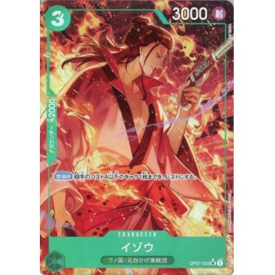 画像1: イゾウ(★UC)(OP01-033)[illust.Hatori Kyoka]【PRB-01】