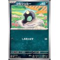シルシュルー(C)(073/106)