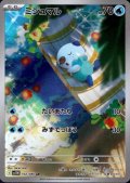 ミジュマル(102/086 AR)