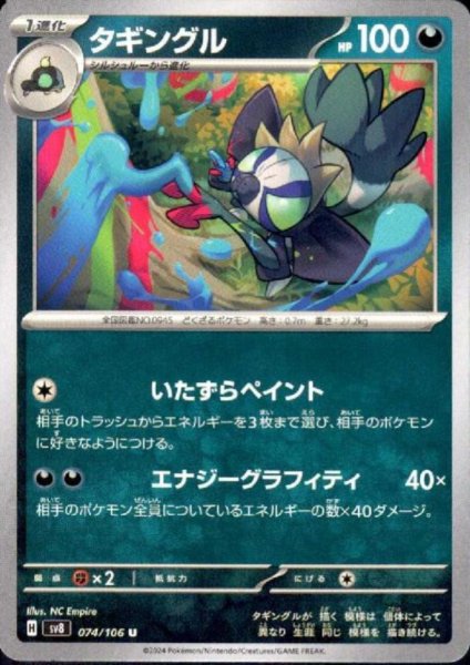 画像1: タギングル(U)(074/106) (1)