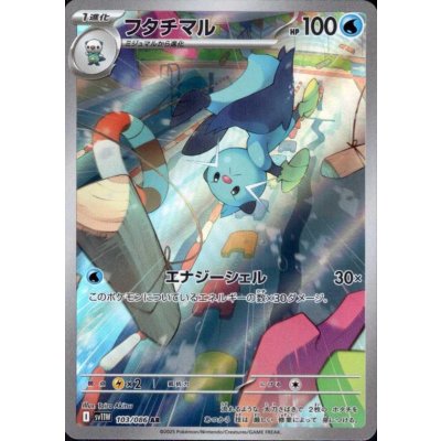 画像1: フタチマル(103/086 AR)