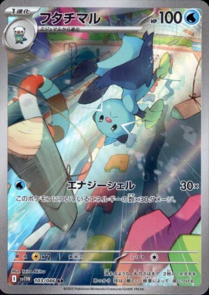 画像1: フタチマル(103/086 AR) (1)