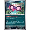 モモワロウ(U)(075/106)
