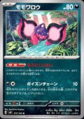 モモワロウ(U)(075/106)