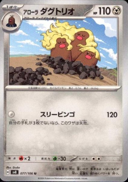 画像1: アローラ ダグトリオ(U)(077/106) (1)