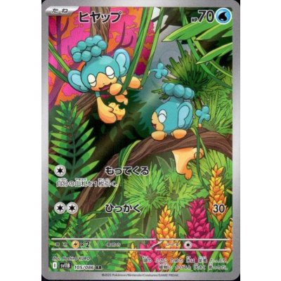 画像1: ヒヤップ(105/086 AR)