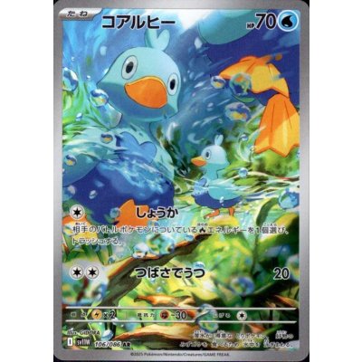 画像1: コアルヒー(106/086 AR)