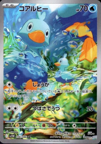 画像1: コアルヒー(106/086 AR) (1)