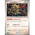 カクレオン(C)(086/106)