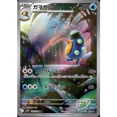 画像1: ガマガル(108/086 AR)