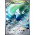 バニリッチ(109/086 AR)