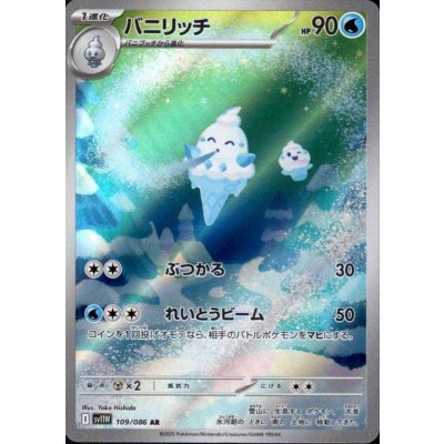 画像1: バニリッチ(109/086 AR)