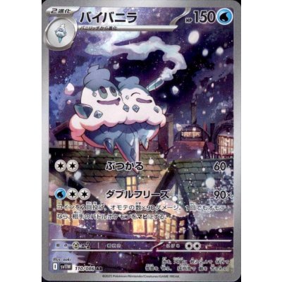 画像1: バイバニラ(110/086 AR)