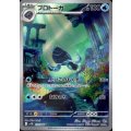 プロトーガ(110/086 AR)