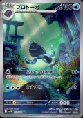 プロトーガ(110/086 AR)