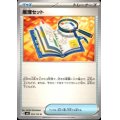 推理セット(U)(094/106)