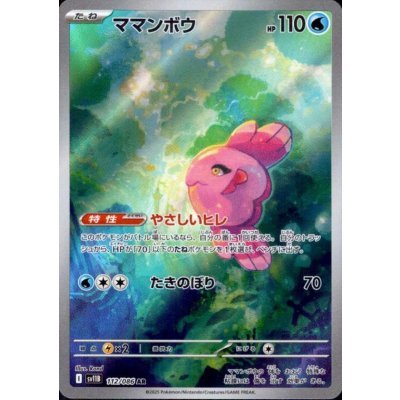 画像1: ママンボウ(112/086 AR)