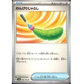 のんびりじゃらし(U)(096/106)