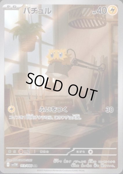 画像1: バチュル(113/086 AR) (1)