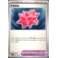 ナモのみ(U)(099/106)
